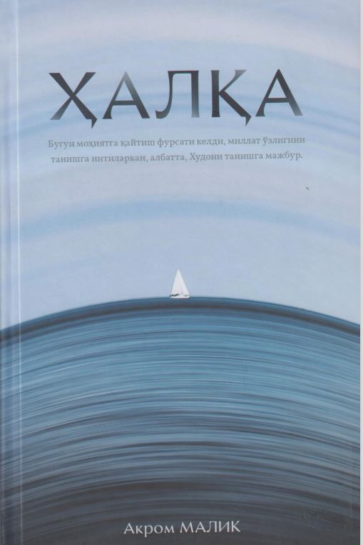 Ҳалқа