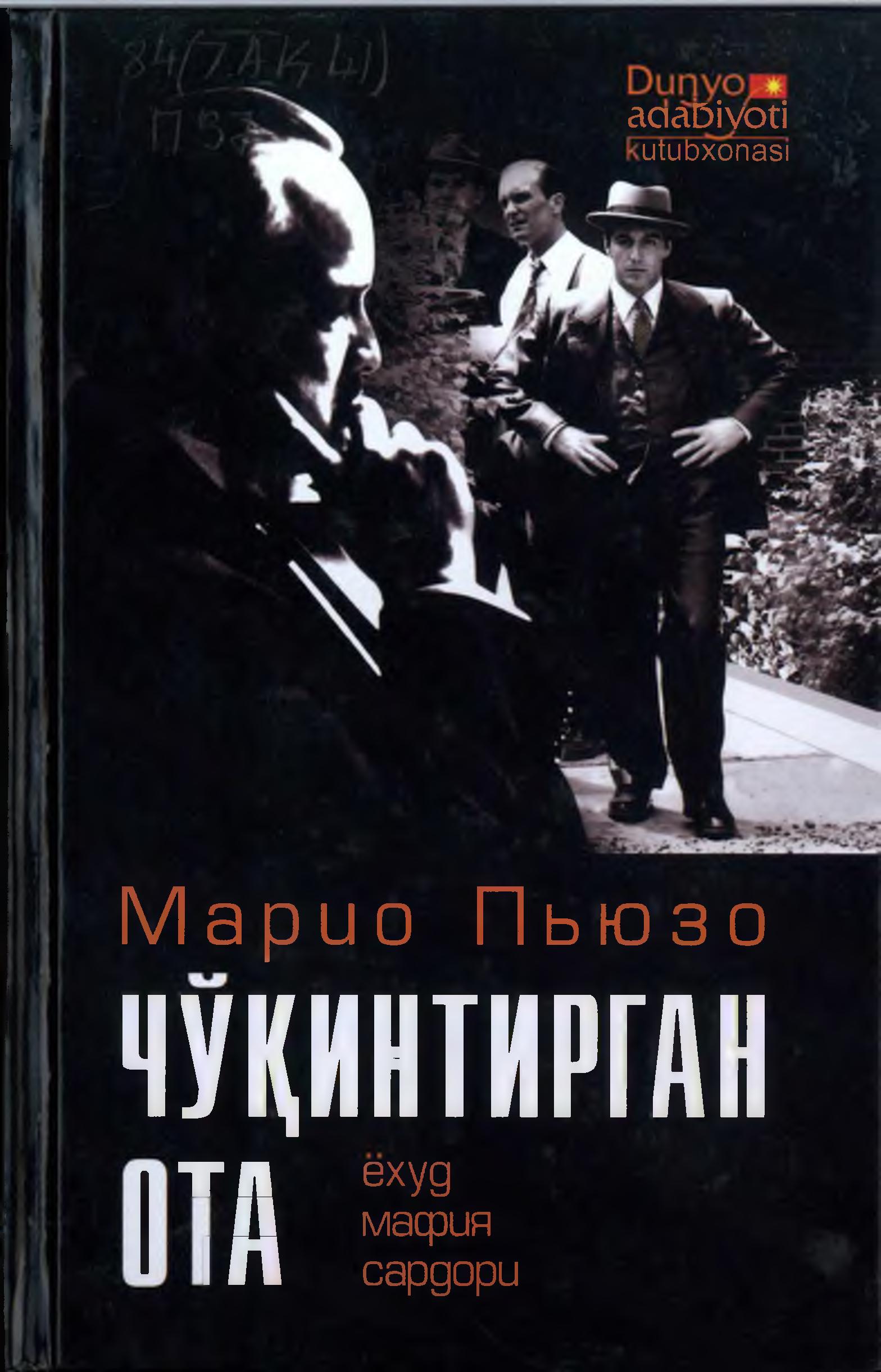 Чўқинтирган ота ёҳуд мафия сардори