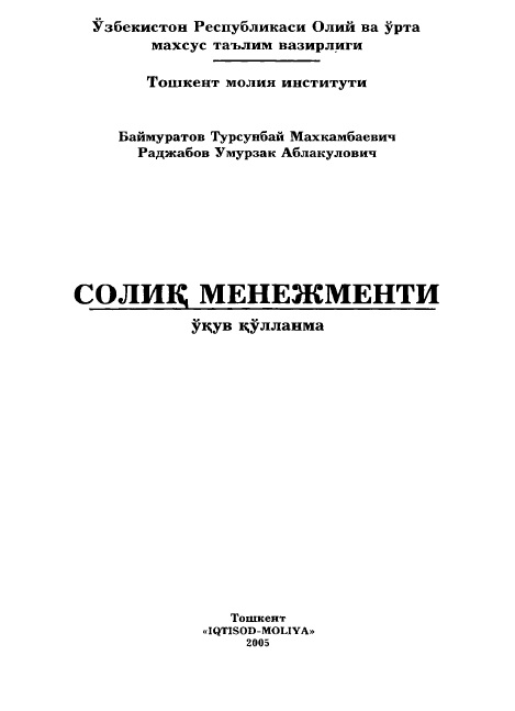 Солиқ менежменти