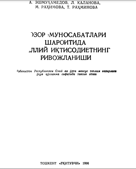 Бозор муносабатлари шароитида миллий иқтисодиётнинг ривожланиши