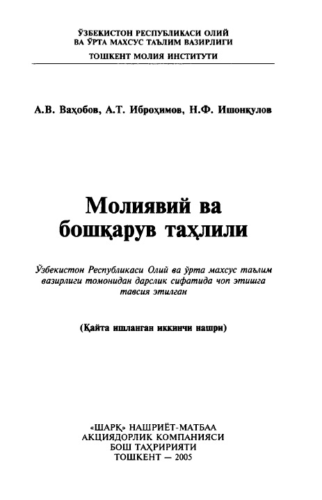 Молиявий ва бошқарув таҳлили