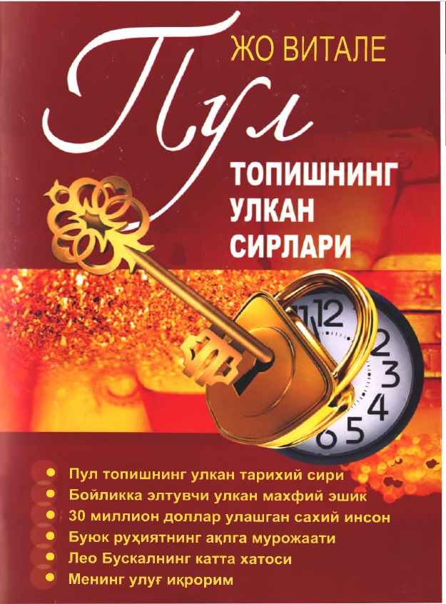 Пул топишнинг улкан сири