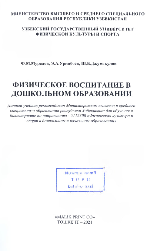 Физическое воспитание в дошкольном образовании