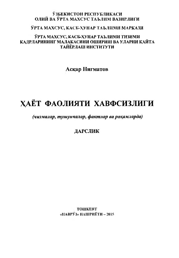 Хаёт фаолияти хавфсизлиги (чизмалар, тушунчалар, фактлар варацамларда)