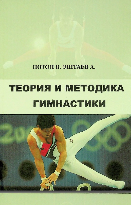 Теория и методика гимнастики