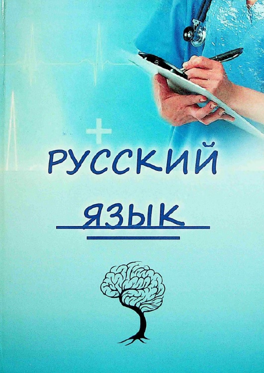 Русский язык