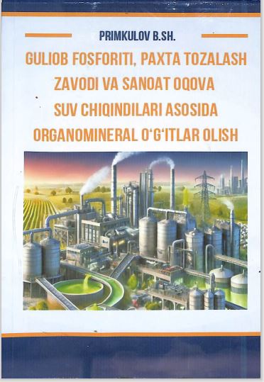 Guliob fosforiti, paxta tozalash zavodi va sanoat oqova suv chiqindilari asosida organomineral oʻgʻitlar olish