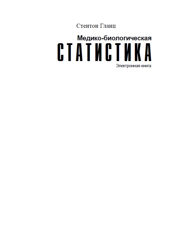 Медико-биологическая статистика.