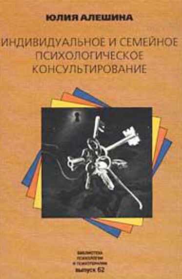 Индивидуальное и семейное психологическое консультирование