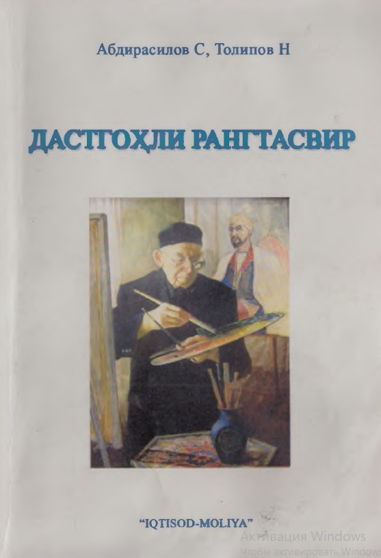 Дастгохли Рангтасвир