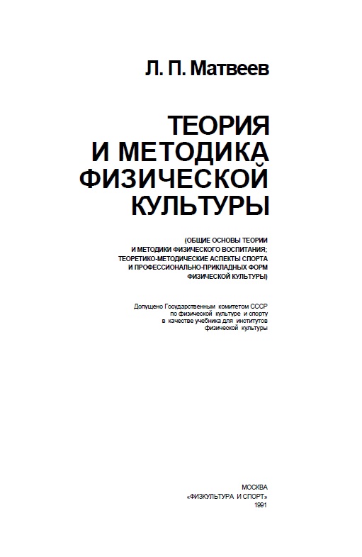 Теория и методика физической культуры