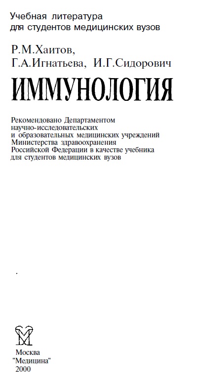 Иммунология