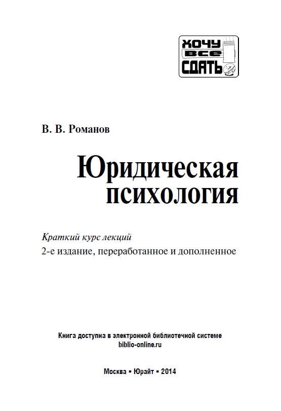 Юридическая психология