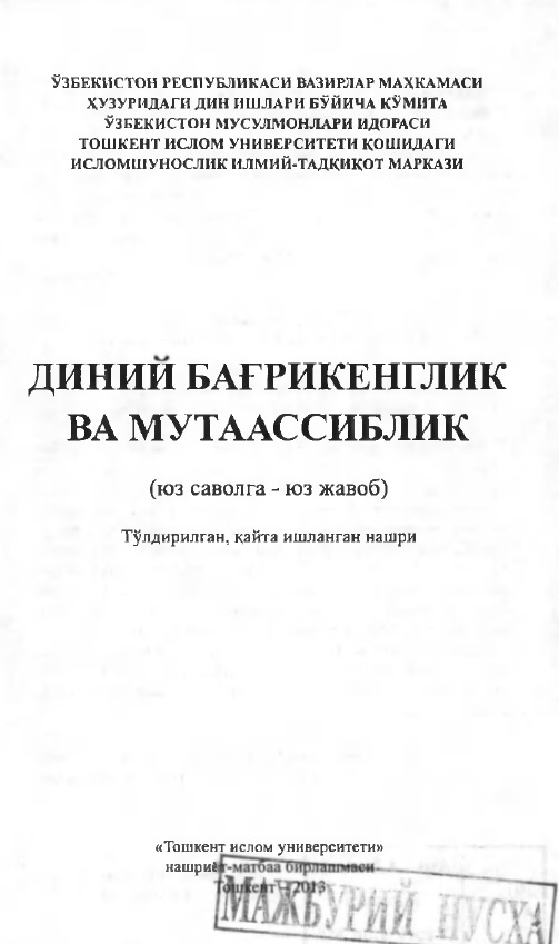 Диний багри кенглик ва мутаассиблик