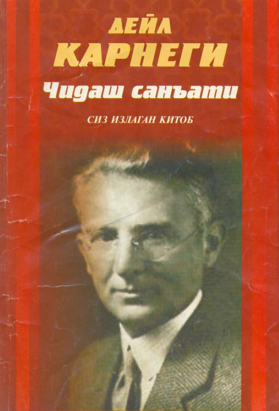 Чидаш санъати
