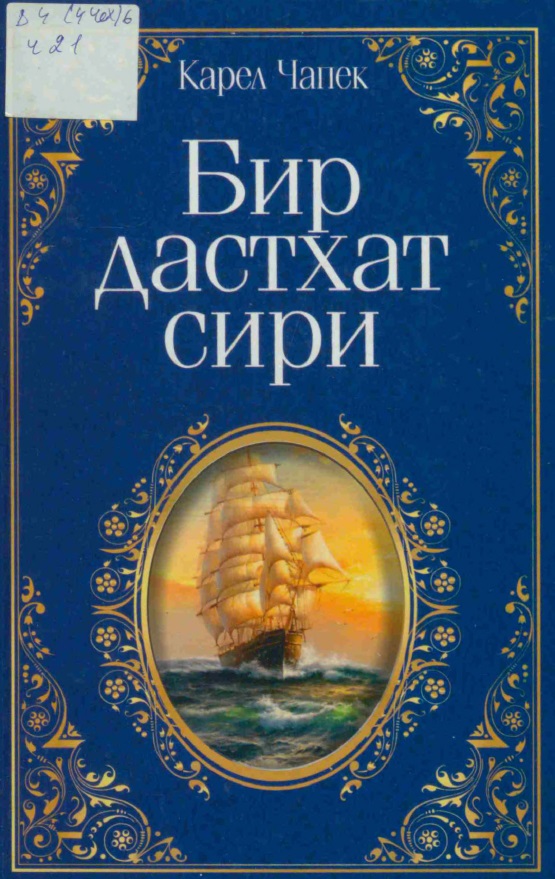 Бир дастхат сири