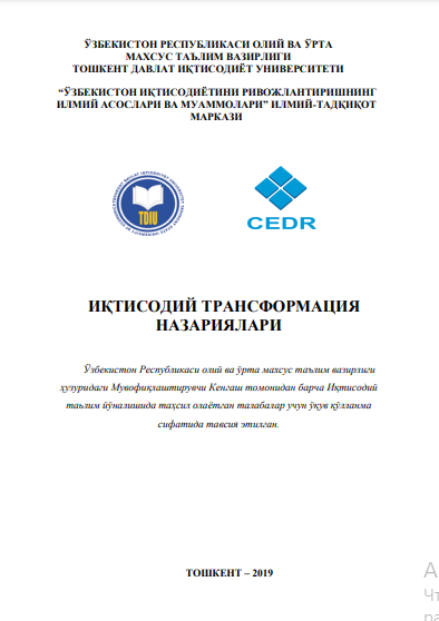 Иқтисодий трансформация назариялари