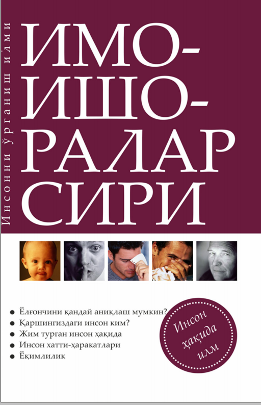 Имо - ишоралар сири
