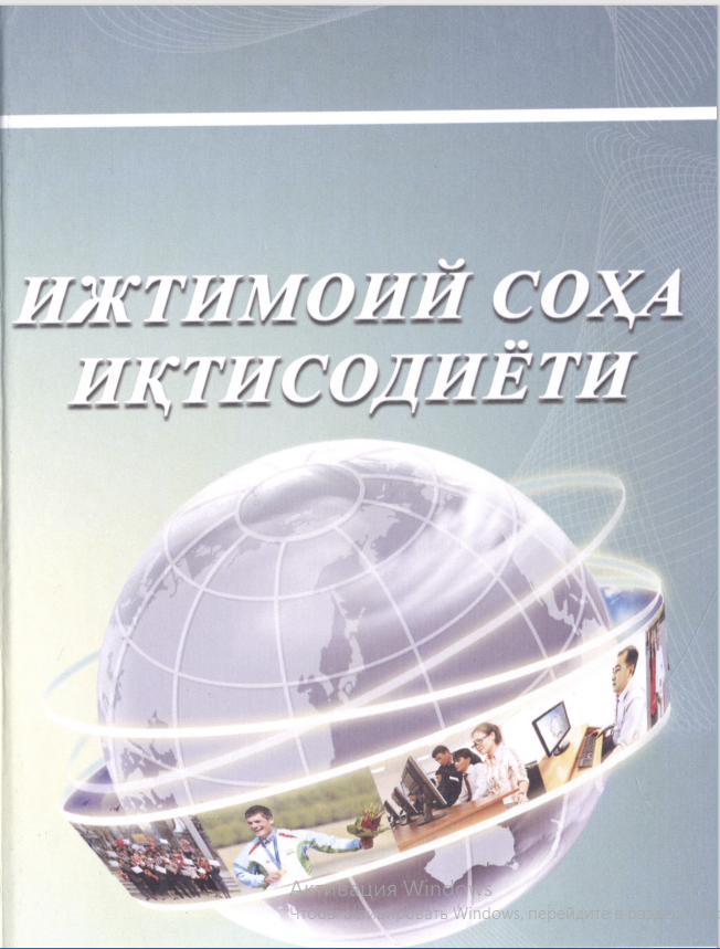 Ижтимоий соҳа иқтисодиёти