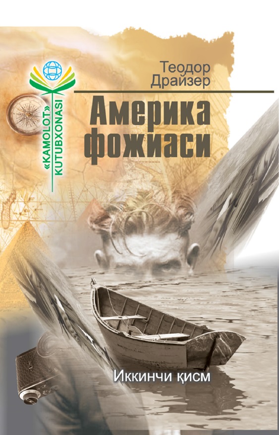 Америка фожеаси