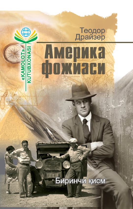 Америка фожеаси