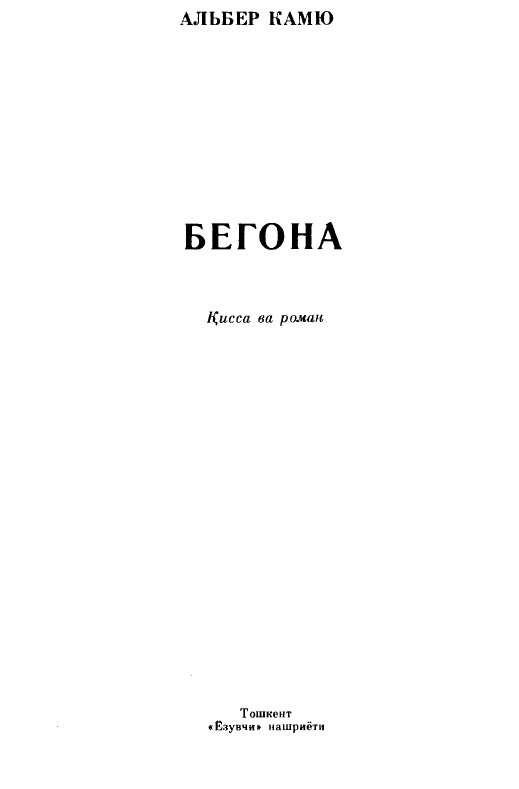 Бегона