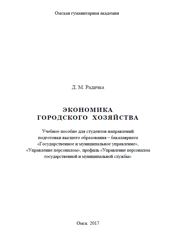 Экономика городского хозяйства