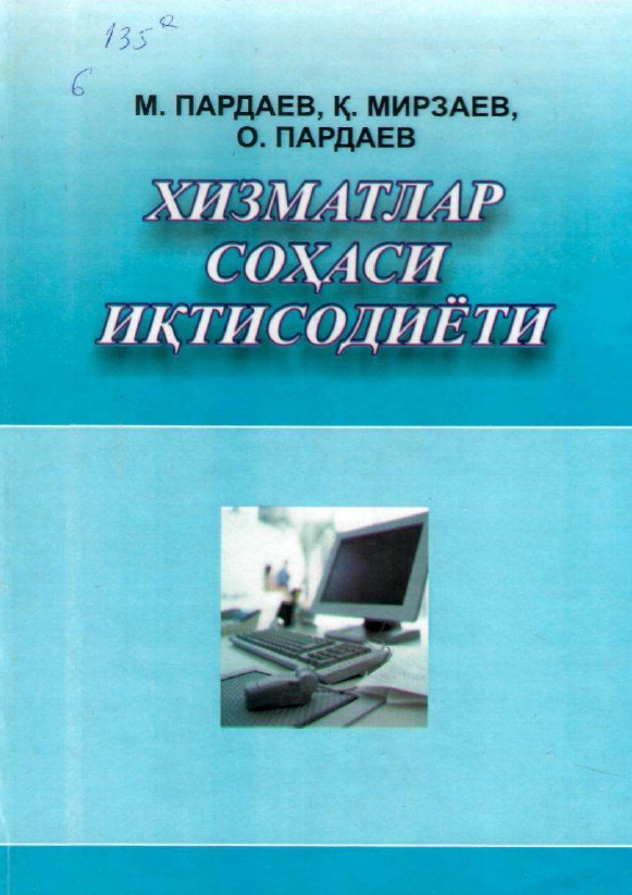 Ҳизматлар соҳаси иқтисодиёти