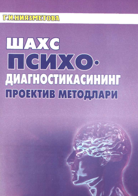 Шахс психодиоагностикасининг проектив методлари