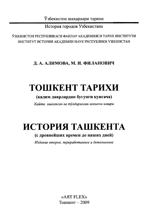 Тошкент тарихи