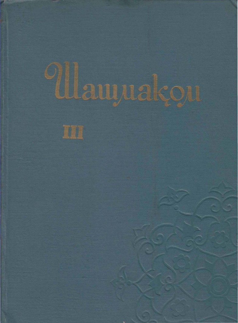 Шашмақом III Наво.
