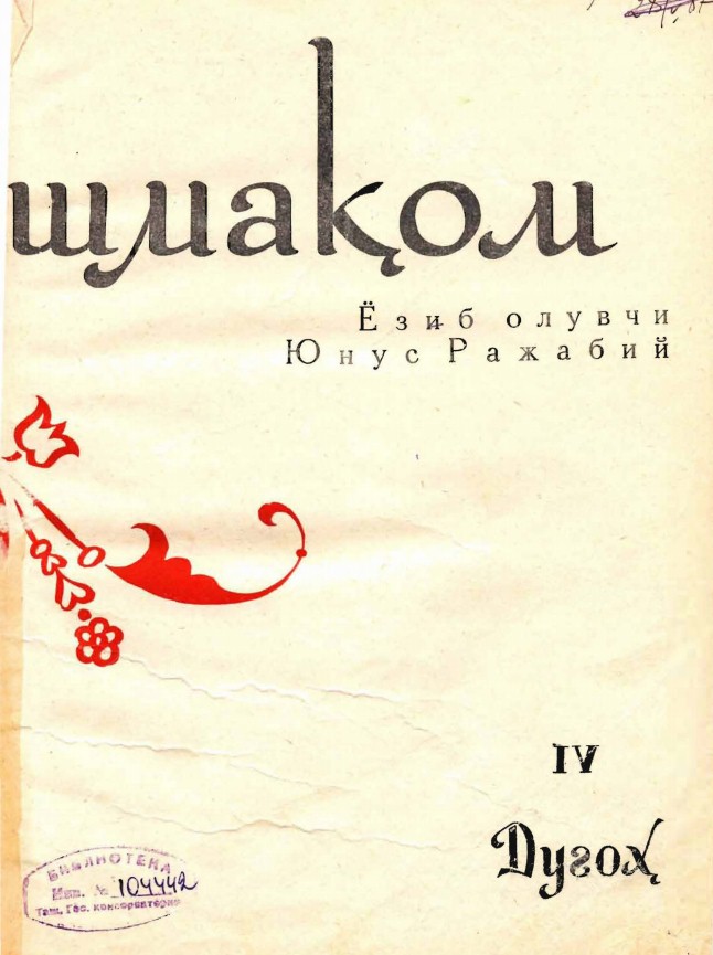 Шашмақом IV Дугоҳ