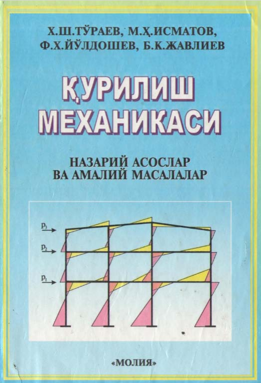 Қурилиш механикаси назарий асослар ва амалий масалалар
