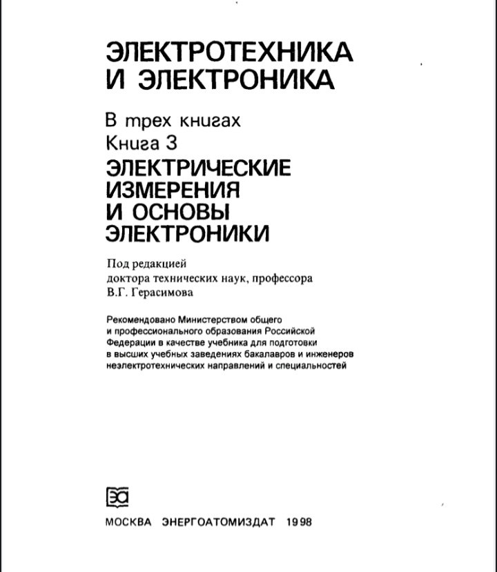 Электротехника и электроника