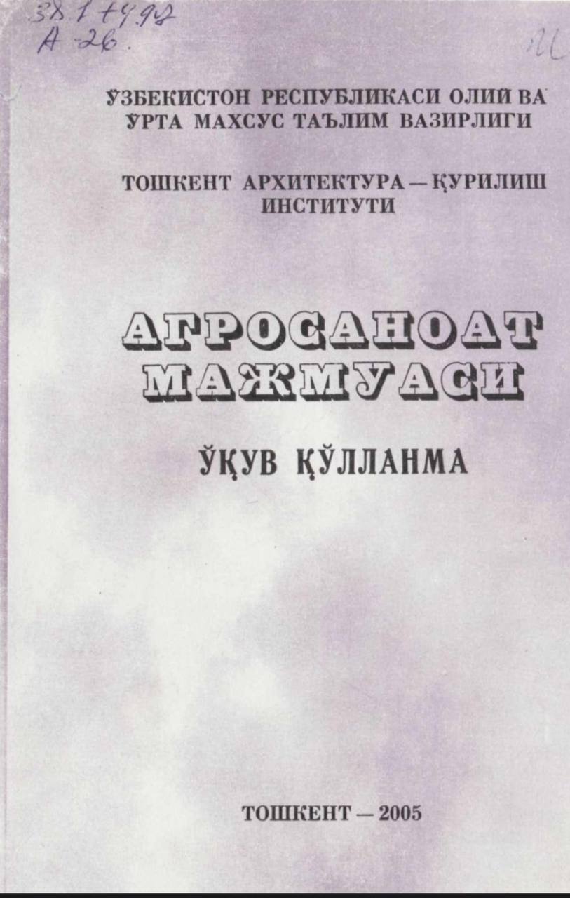 АГРАСАНОАТ МАЖМУАСИ