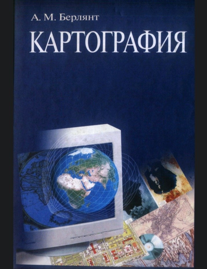 Картография