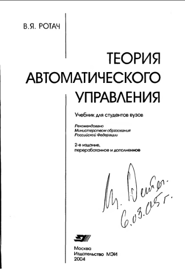 Теория автоматического управления.
