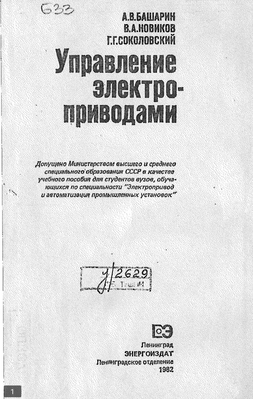 Управление электро­ приводами