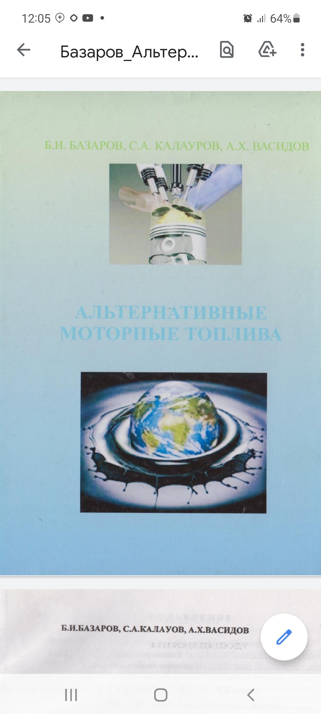 Альтернативные моторные топлива