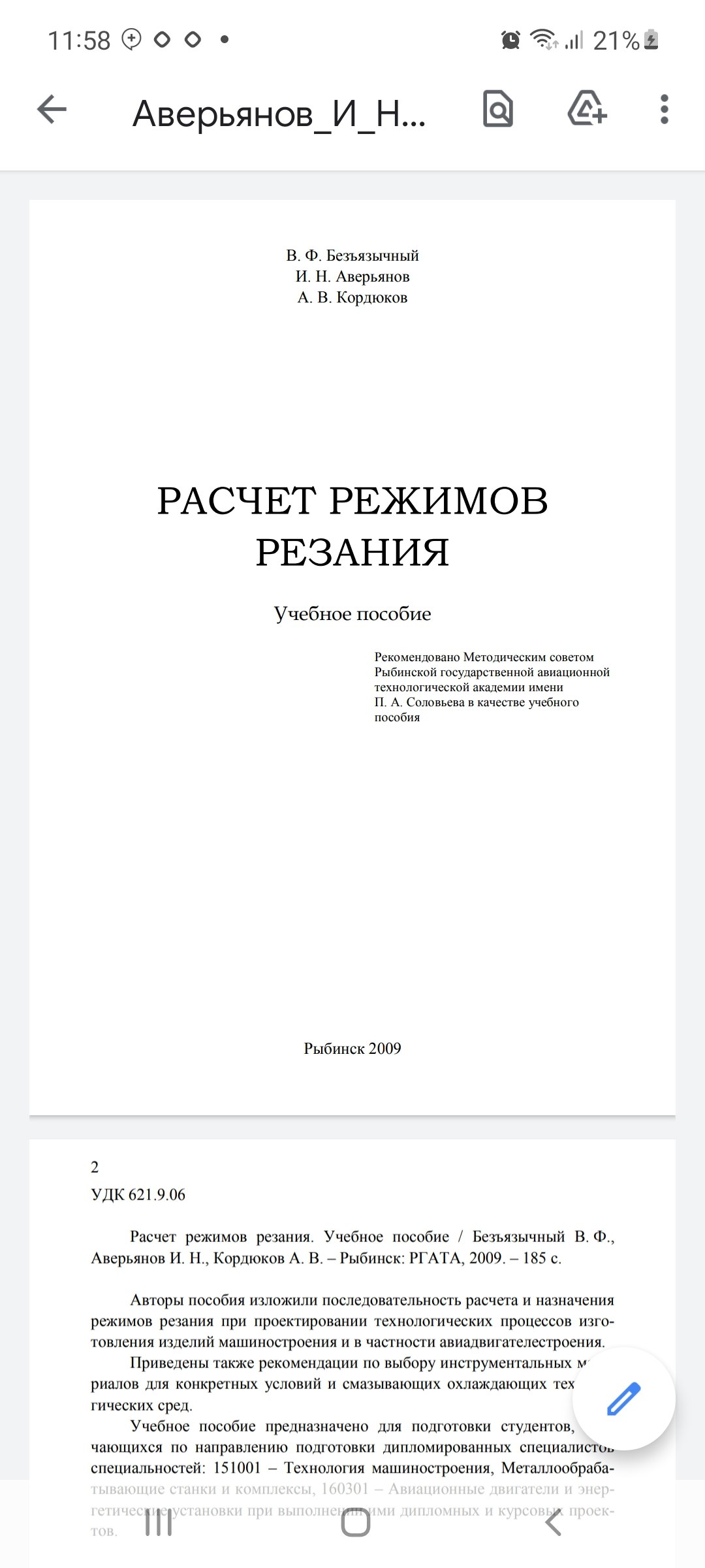 РАСЧЕТ РЕЖИМОВ РЕЗАНИЯ