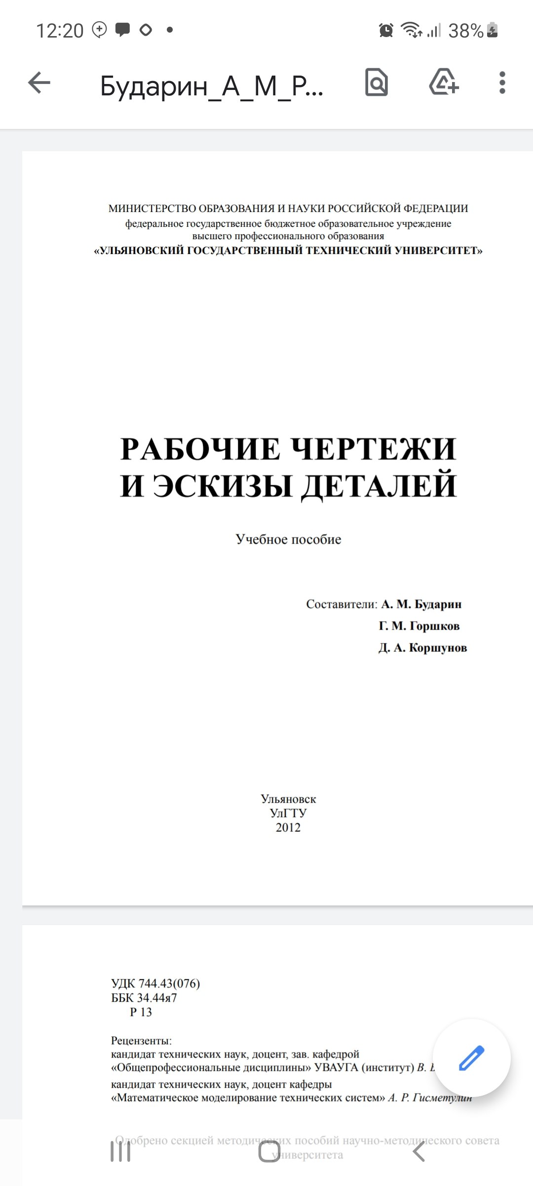 РАБОЧИЕ ЧЕРТЕЖИ И ЭСКИЗЫ ДЕТАЛЕЙ