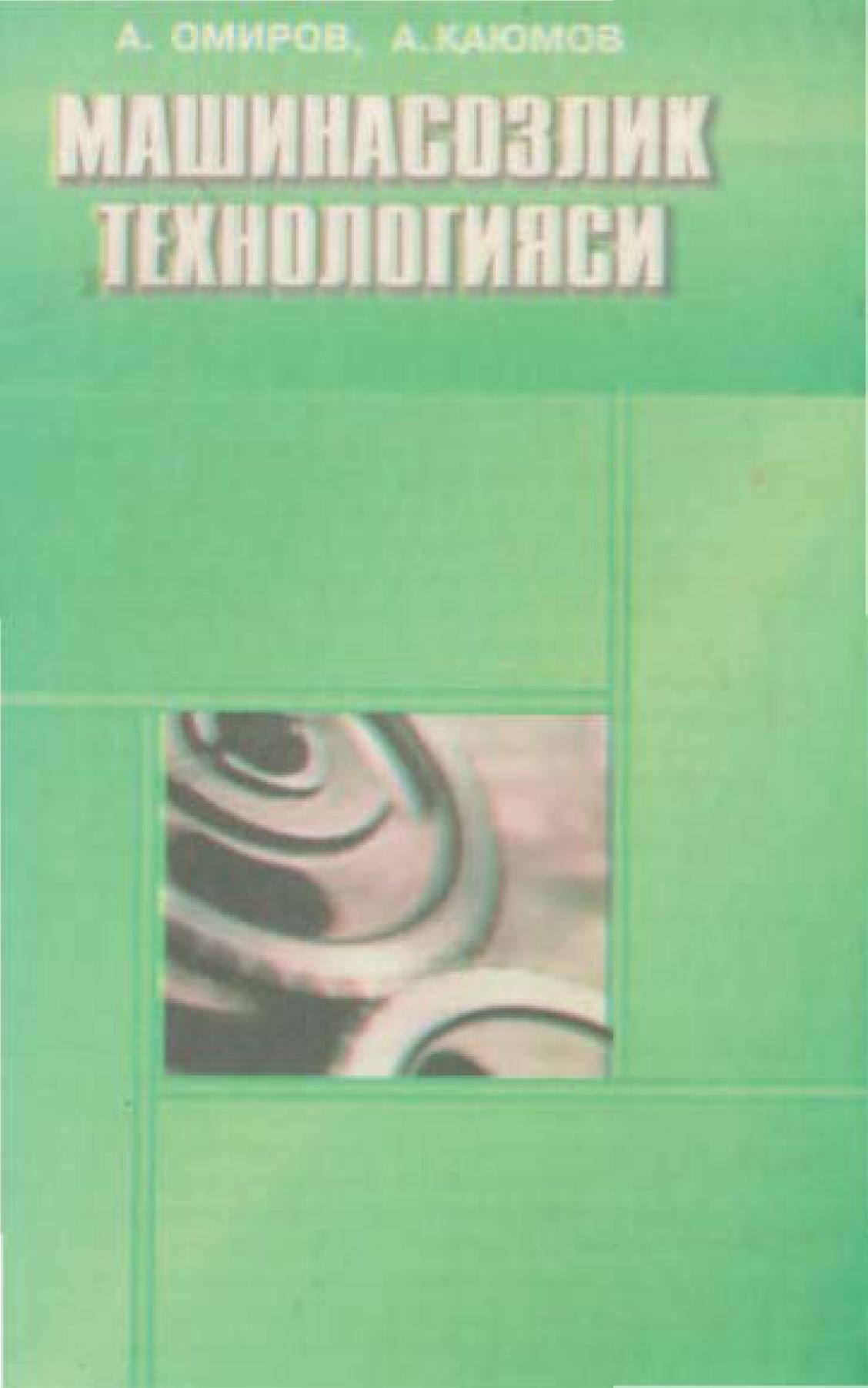Машинасозлик технологияси