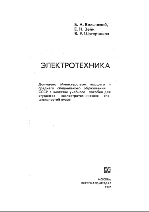 Электротехника