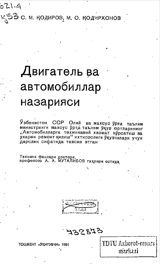 Двигатель ва автомобиллар назарияси