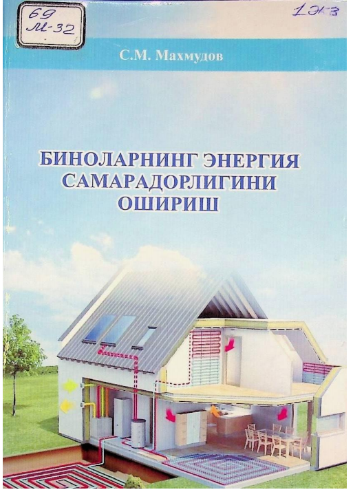 Биноларнинг энергия самарадорлигини ошириш