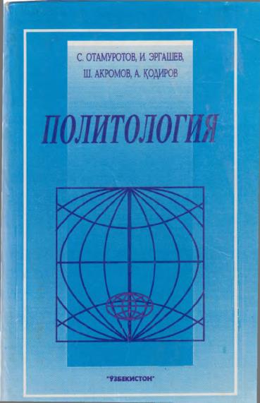 Политология