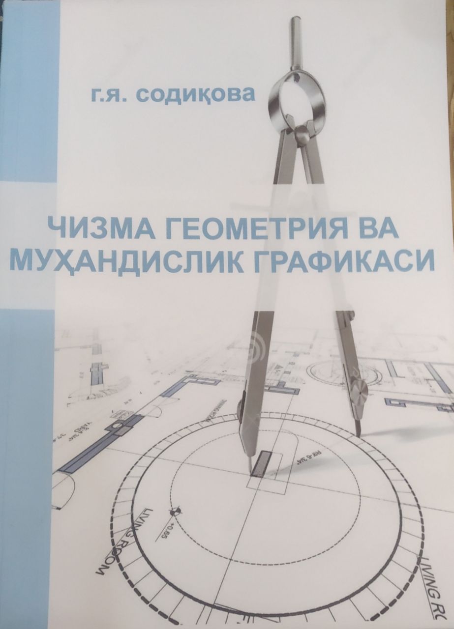 Чизма геометрия ва муҳандислик графикаси