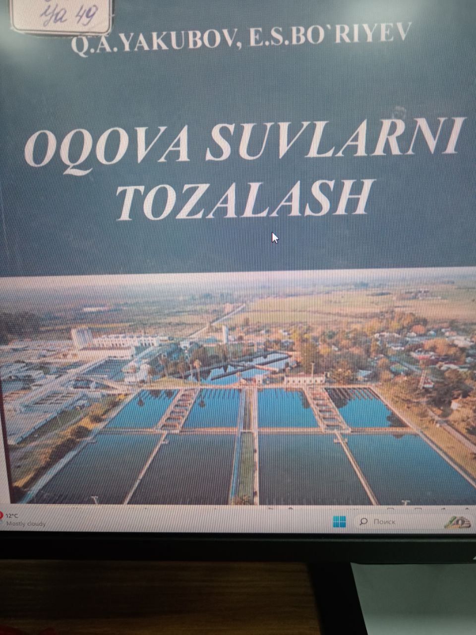 Оqоva suvlarni tozalash