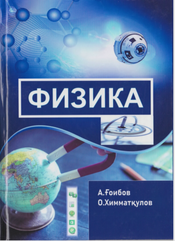 Физика
