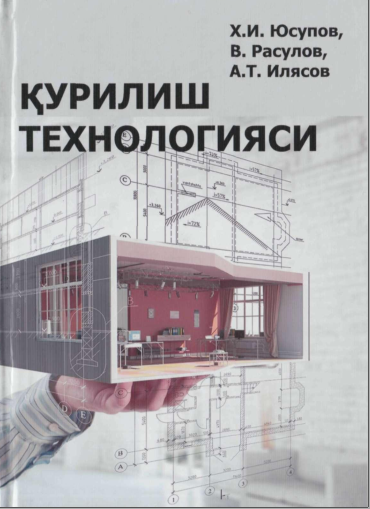 Қурилиш технологияси